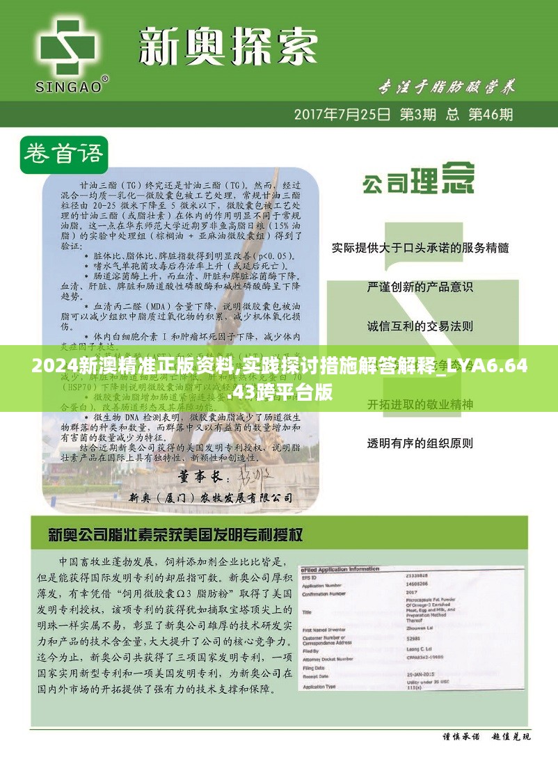 新澳精准资料免费提供，实证解答解释落实_gx344.81.81