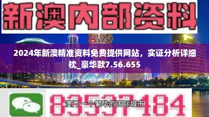 澳门最精准今晚免费资料，构建解答解释落实_hhc77.39.55